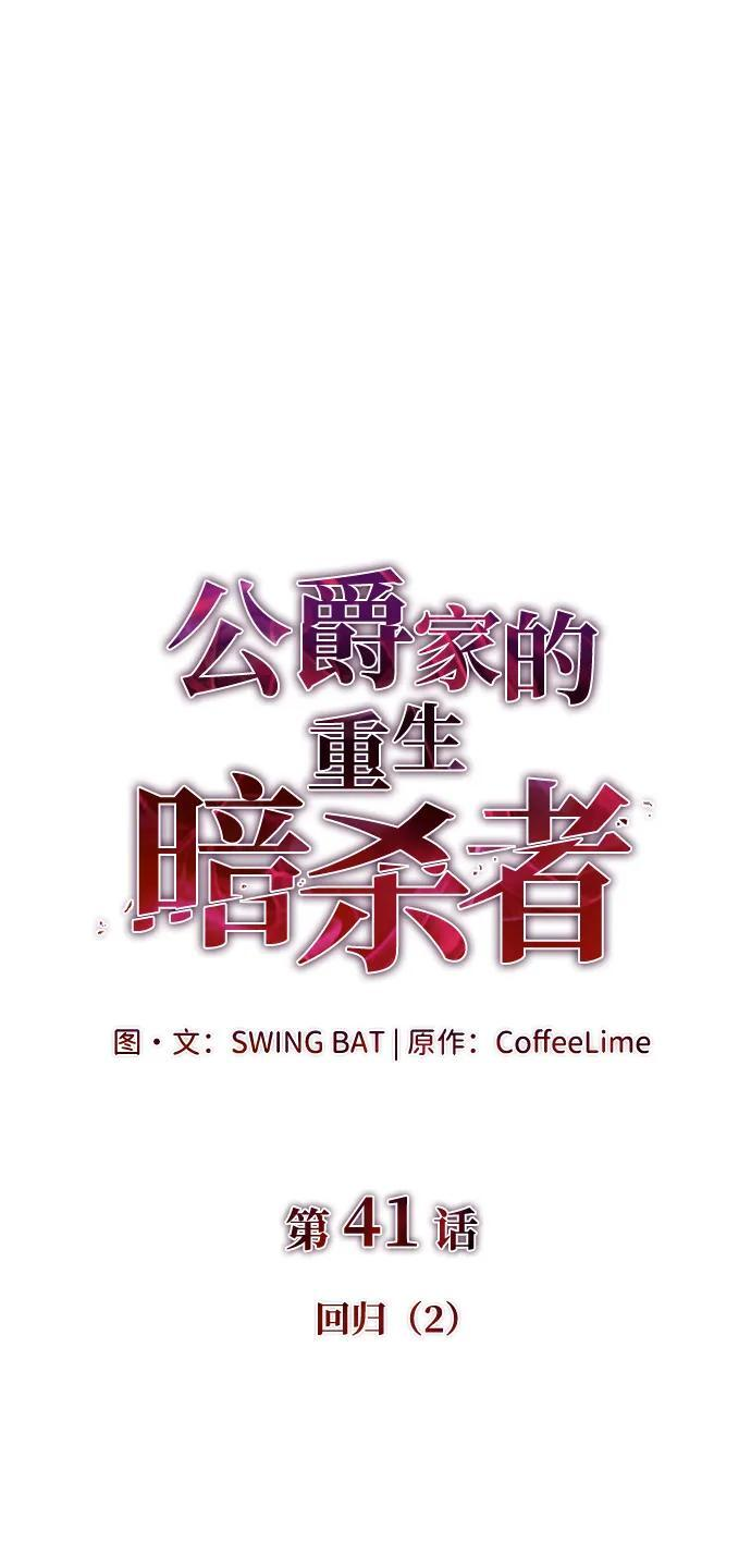 第41话 回归（2） 第6页