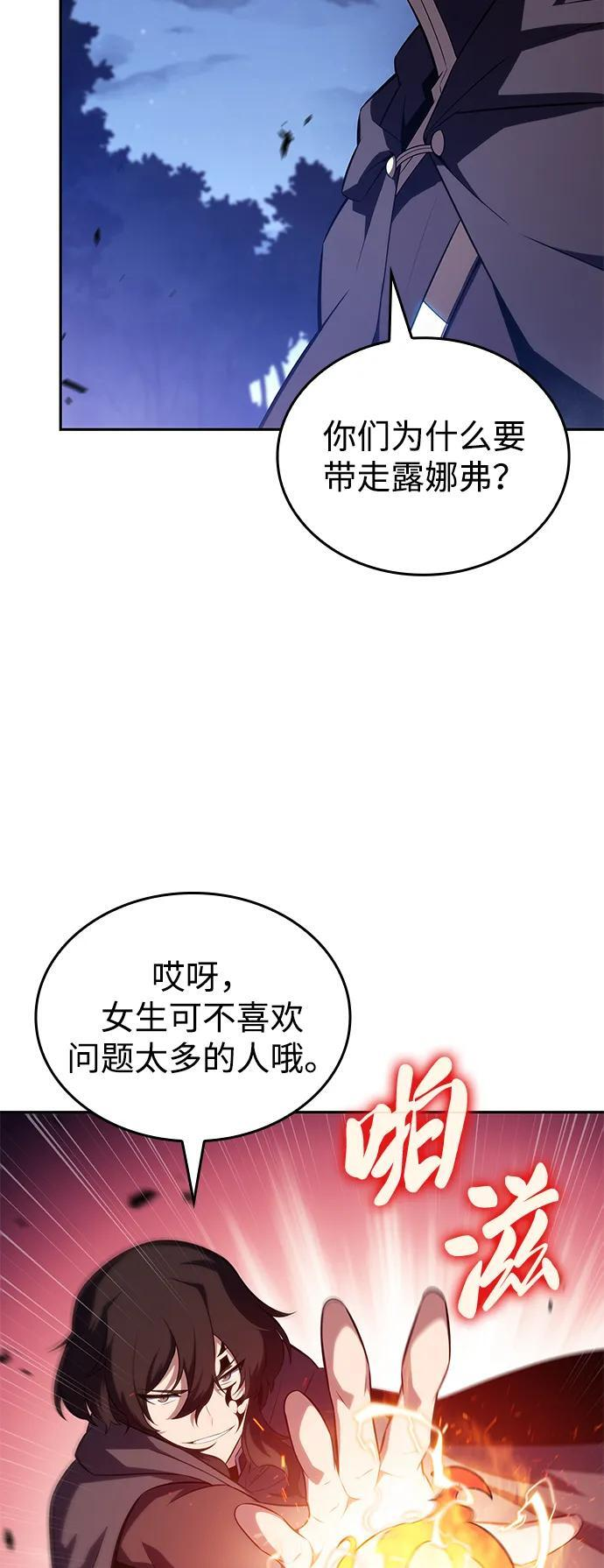 第42话 露娜弗·蕾殷利博（1） 第55页