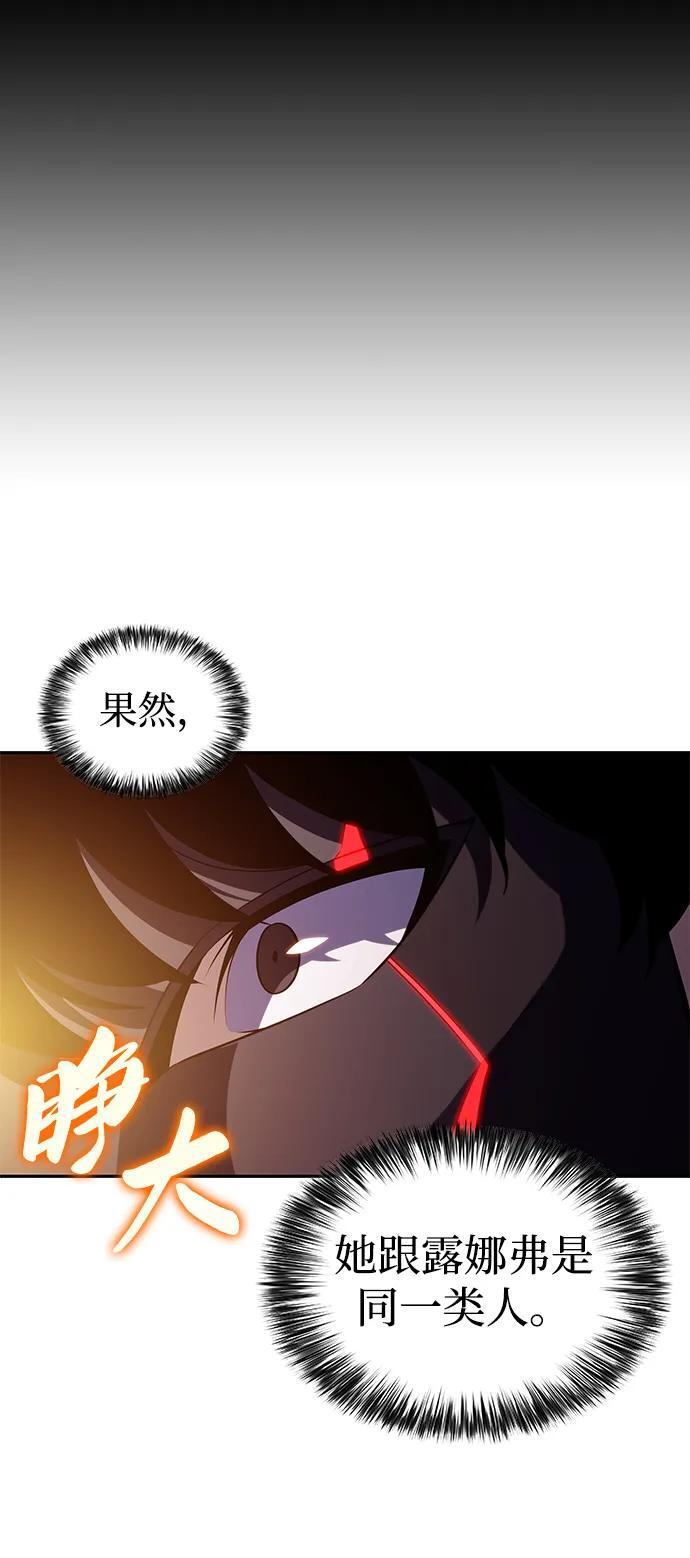 第42话 露娜弗·蕾殷利博（1） 第58页