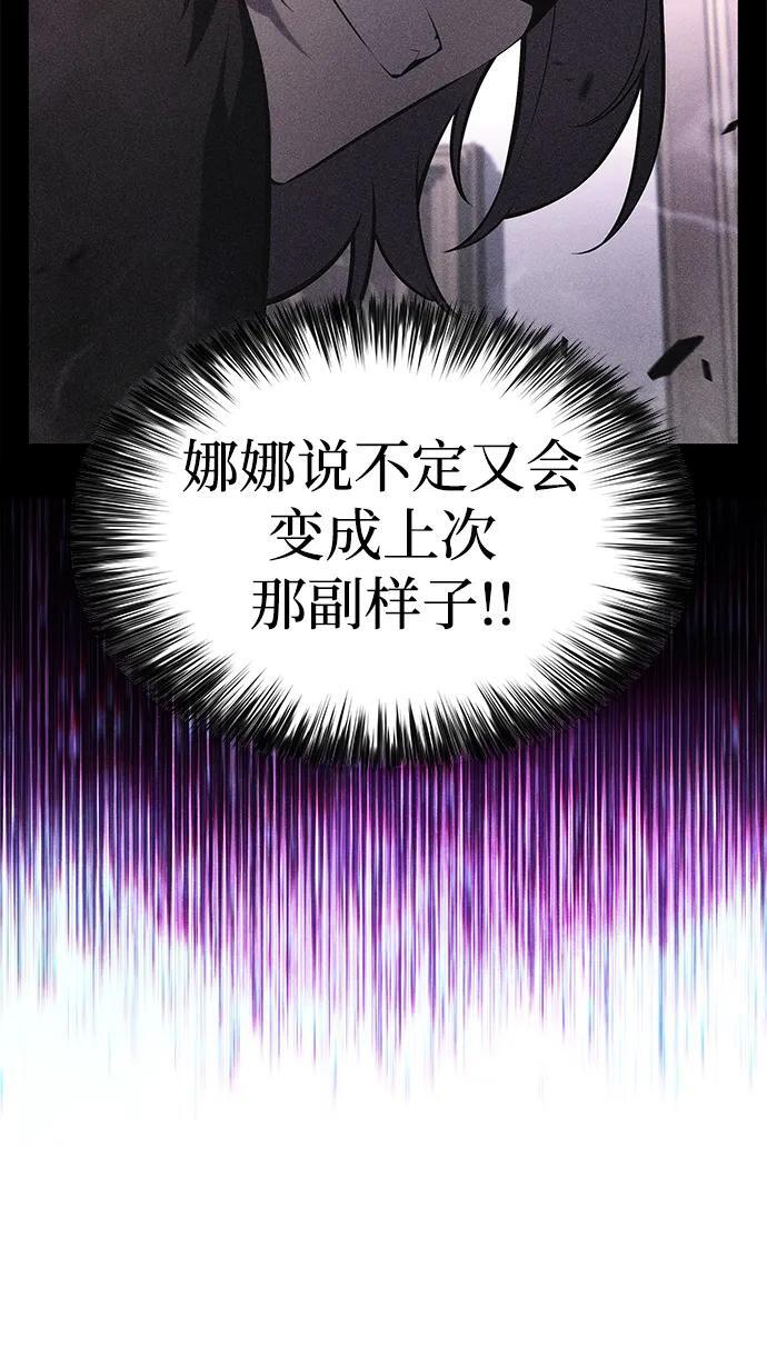 第43话 露娜弗·蕾殷利博（2） 第80页