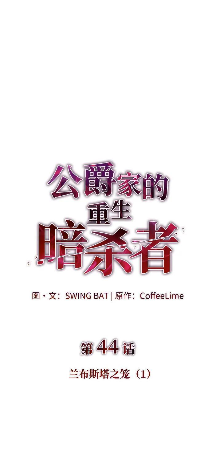 第44话 兰布斯塔之笼（1） 第18页