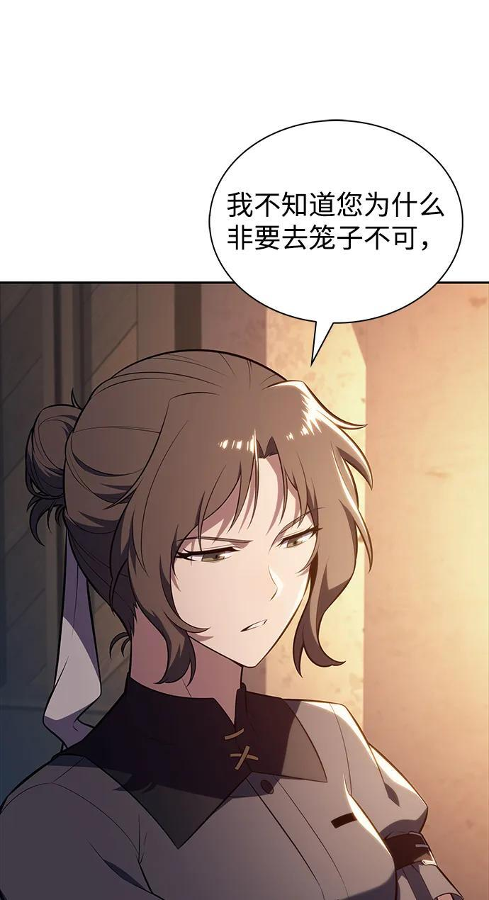 第44话 兰布斯塔之笼（1） 第48页
