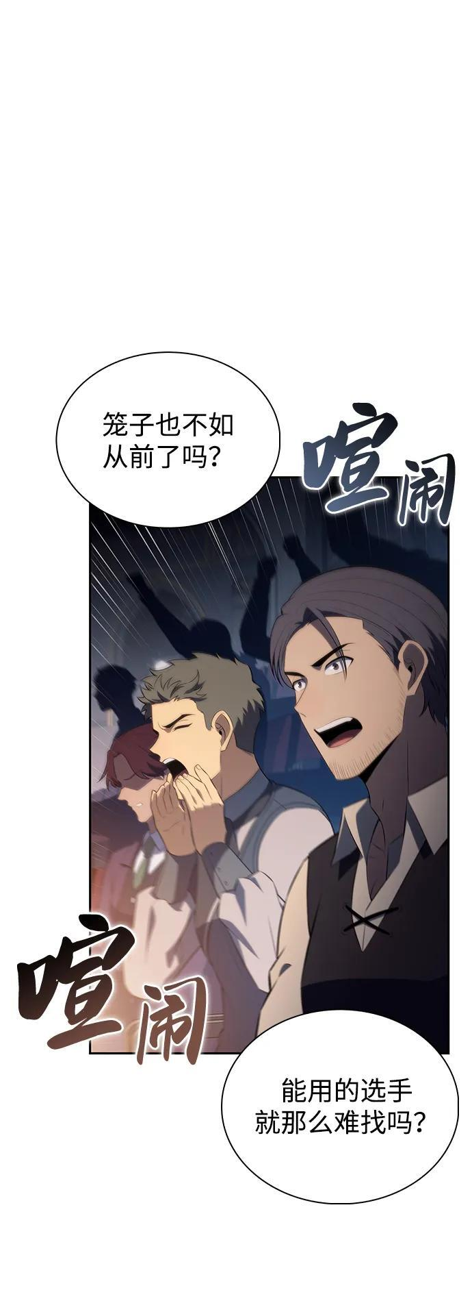 第44话 兰布斯塔之笼（1） 第93页