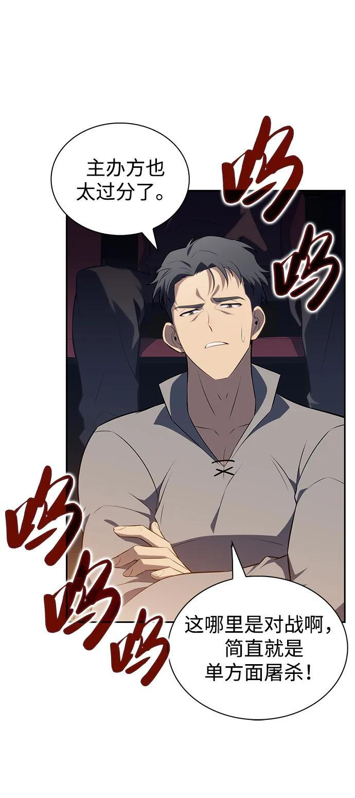 第45话 兰布斯塔之笼（2） 第8页