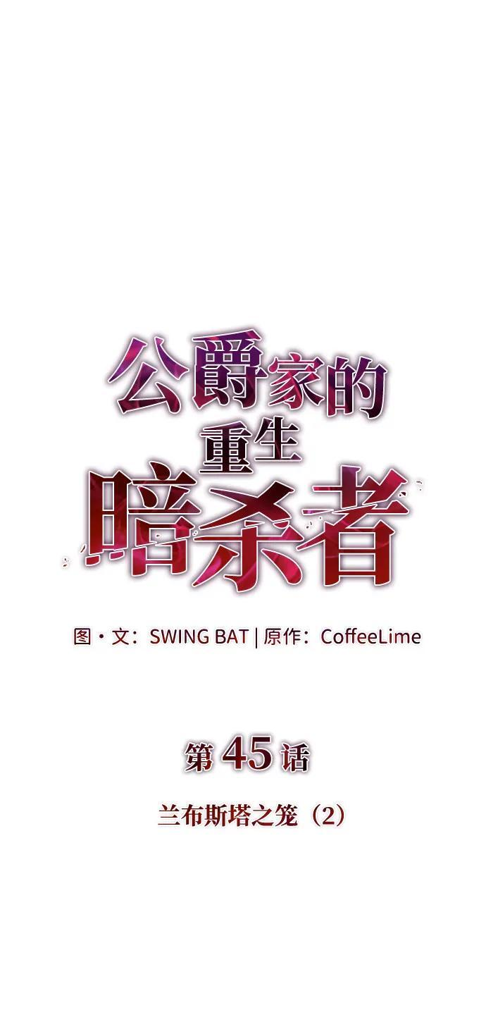 第45话 兰布斯塔之笼（2） 第32页