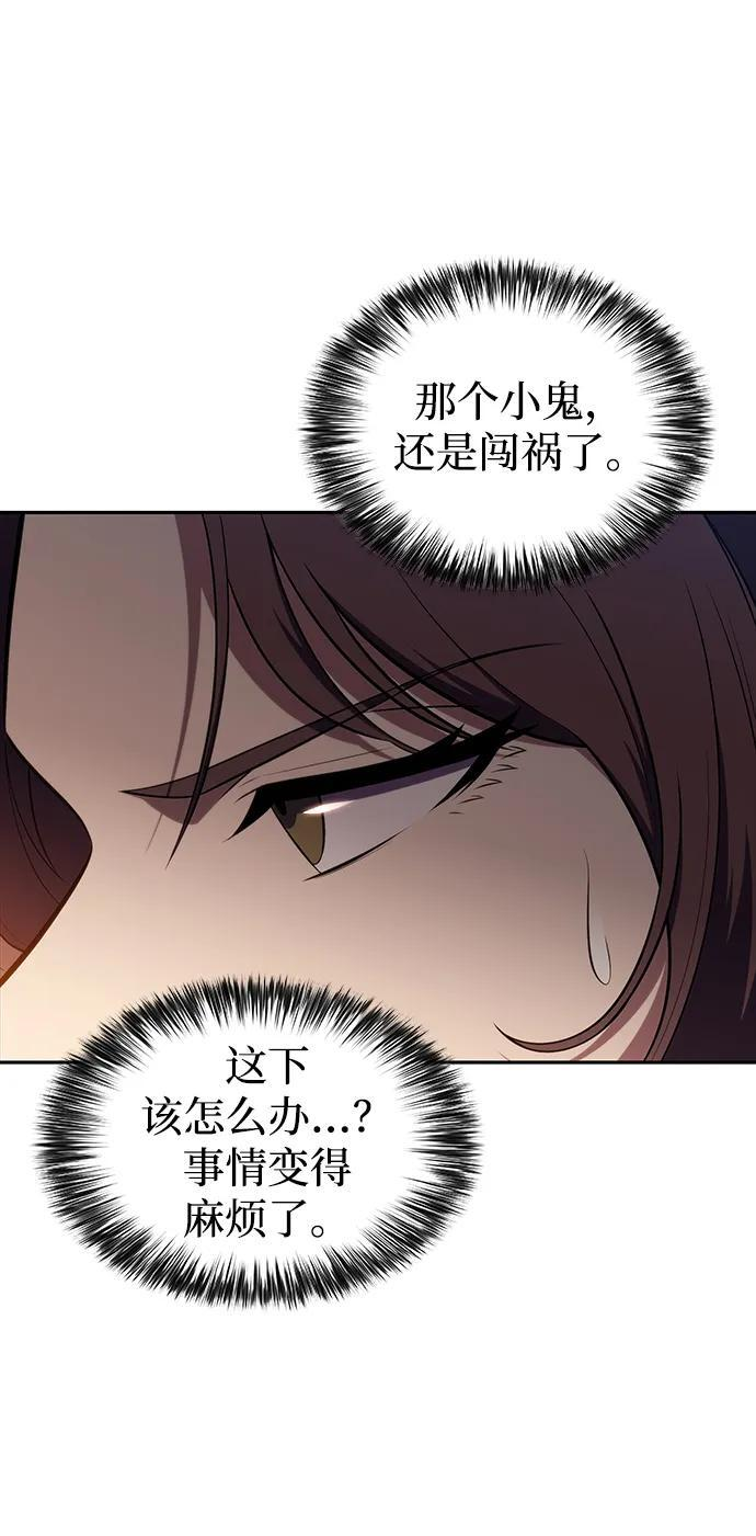 第45话 兰布斯塔之笼（2） 第43页