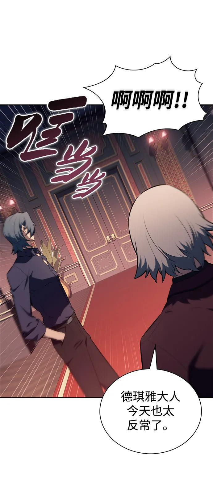 第45话 兰布斯塔之笼（2） 第84页