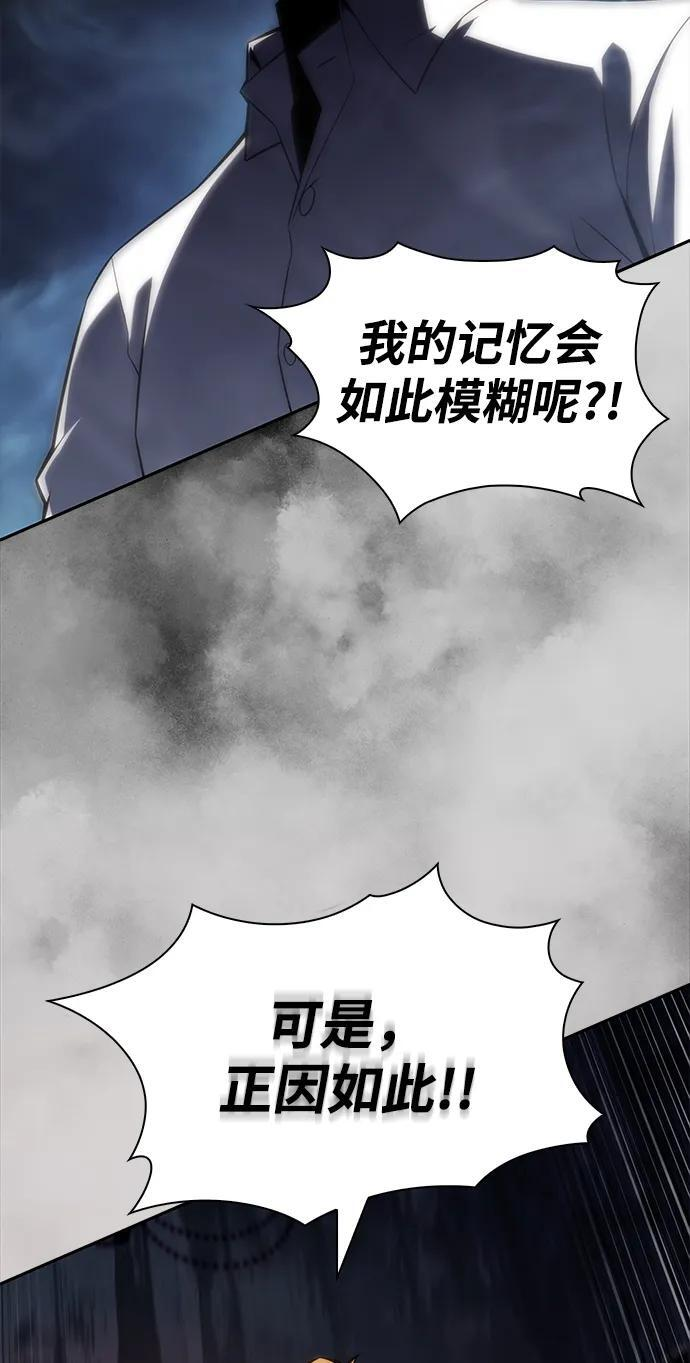 第45话 兰布斯塔之笼（2） 第96页
