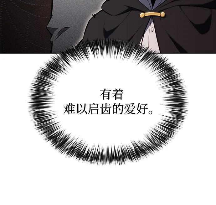 第46话 兰布斯塔之笼（3） 第6页
