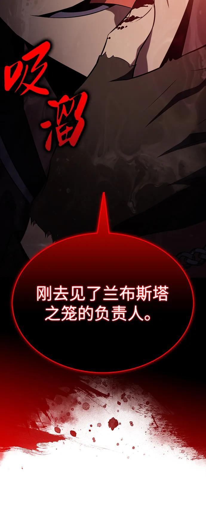第46话 兰布斯塔之笼（3） 第67页