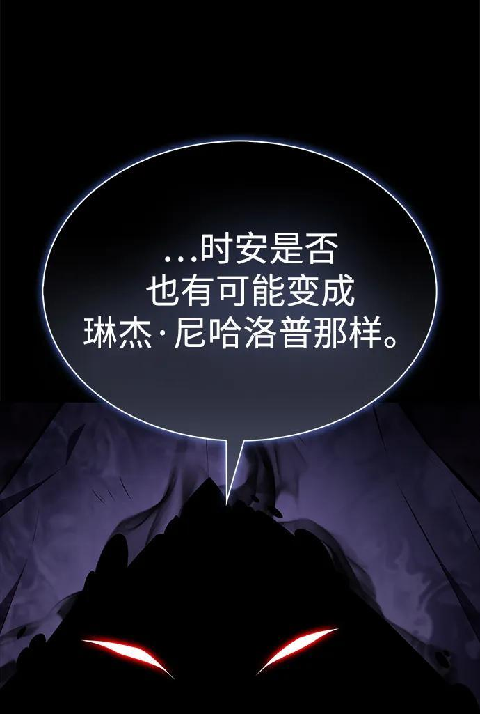 第46话 兰布斯塔之笼（3） 第98页