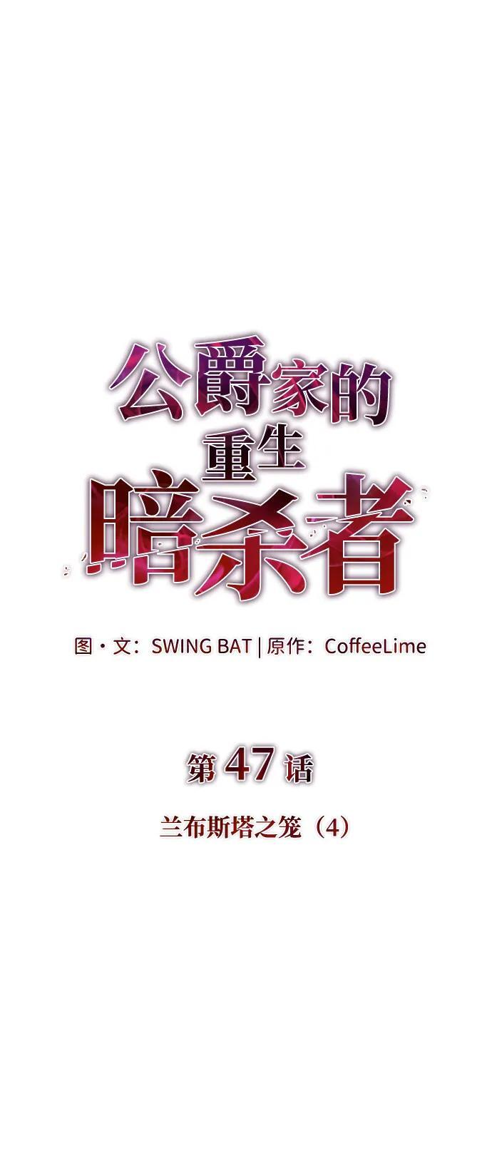 第47话 兰布斯塔之笼（4） 第34页