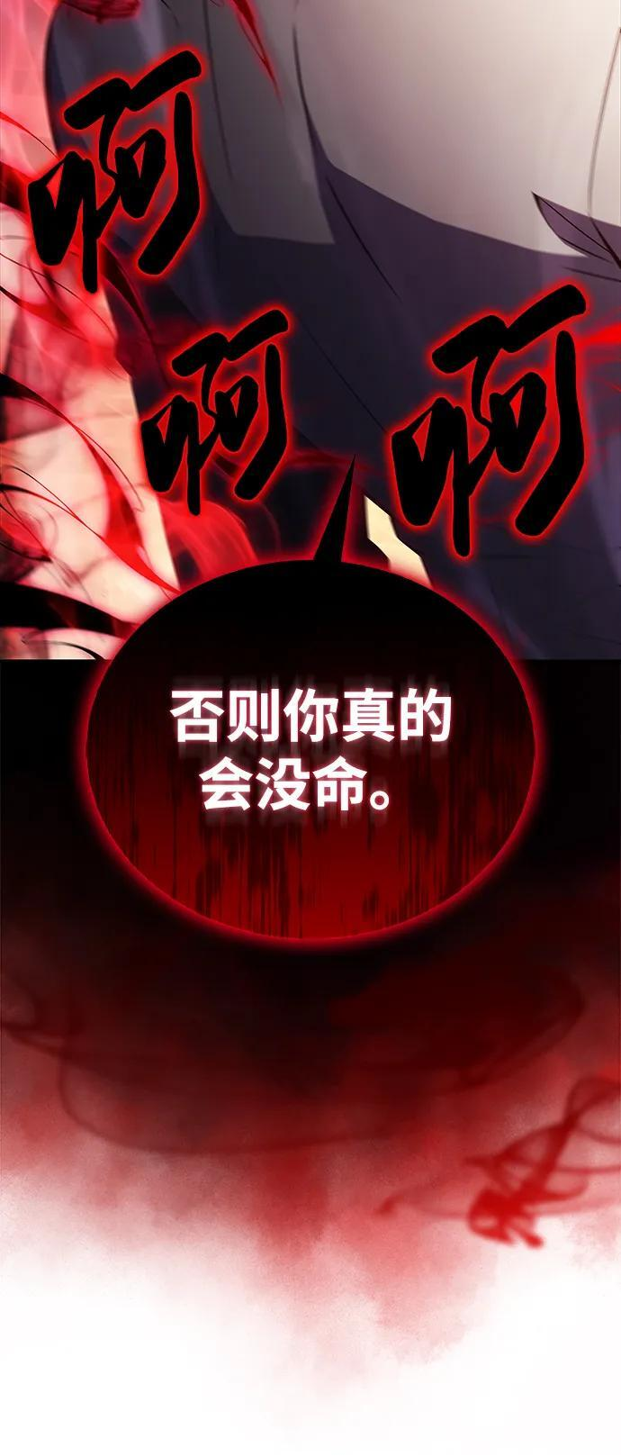第47话 兰布斯塔之笼（4） 第75页