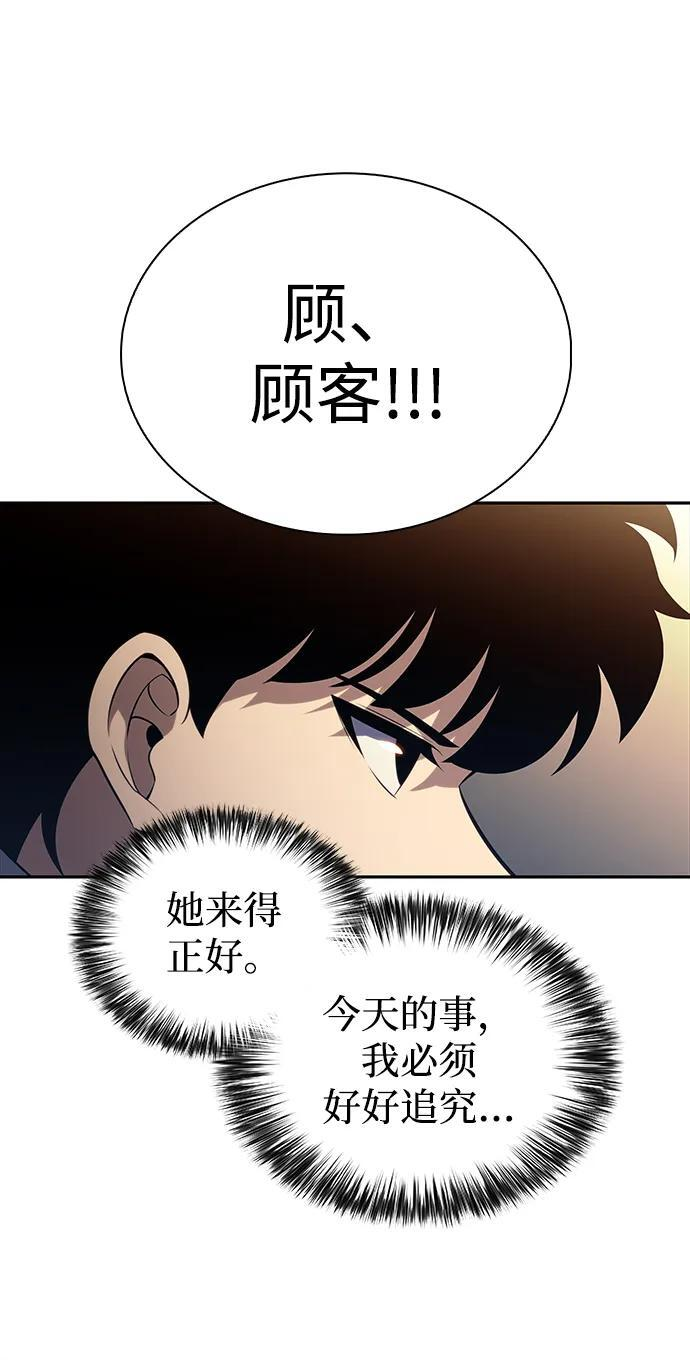 第47话 兰布斯塔之笼（4） 第88页