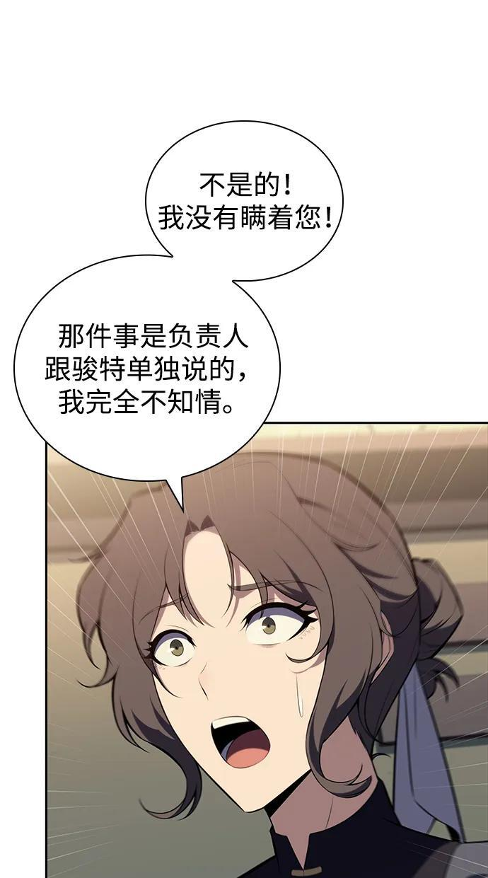 第47话 兰布斯塔之笼（4） 第91页