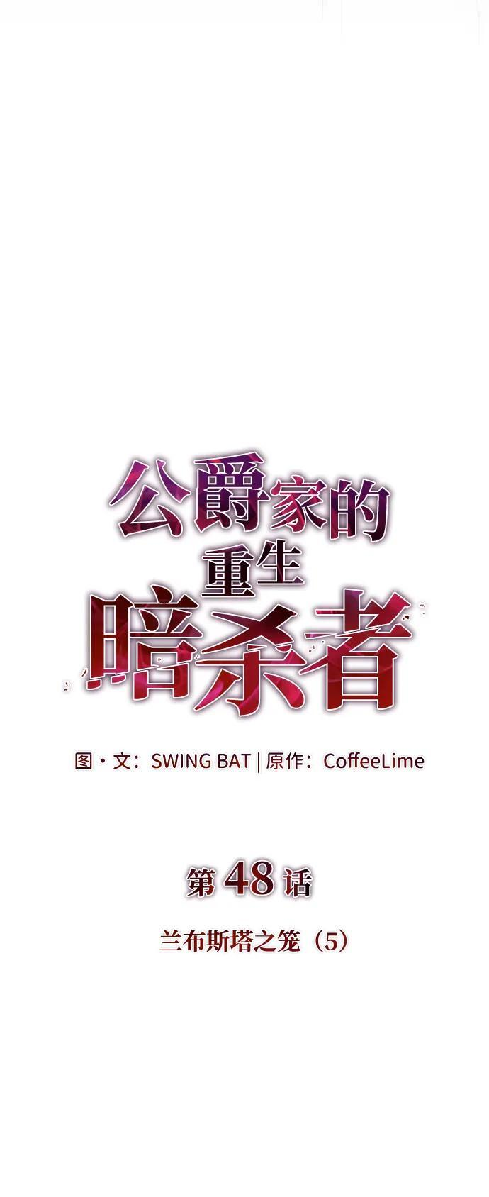 第48话 兰布斯塔之笼（5） 第4页