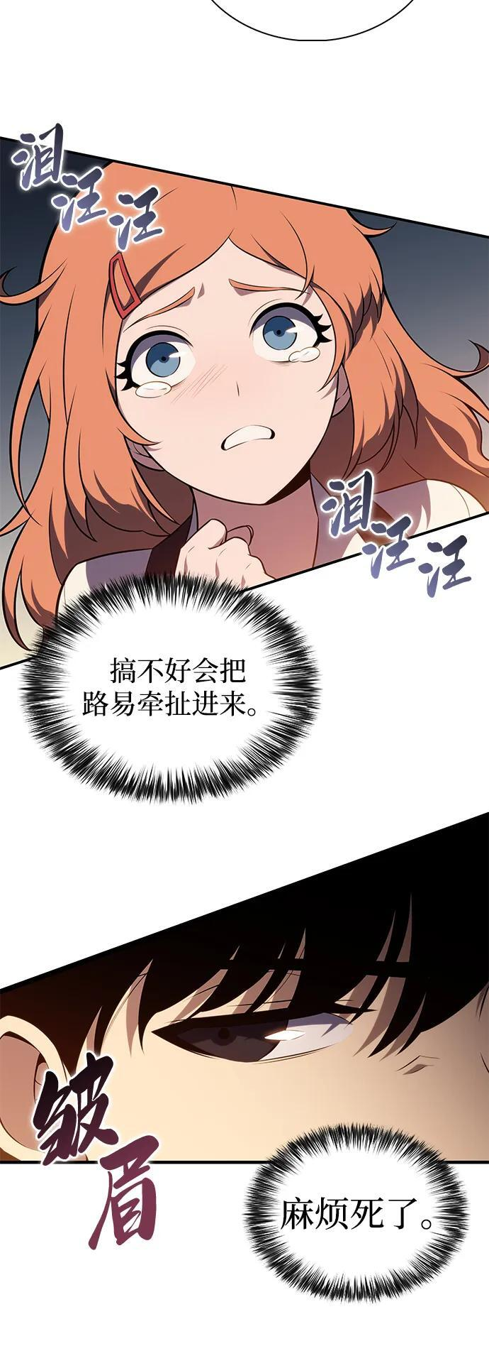 第48话 兰布斯塔之笼（5） 第28页
