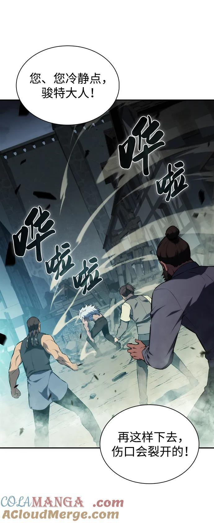 第48话 兰布斯塔之笼（5） 第45页