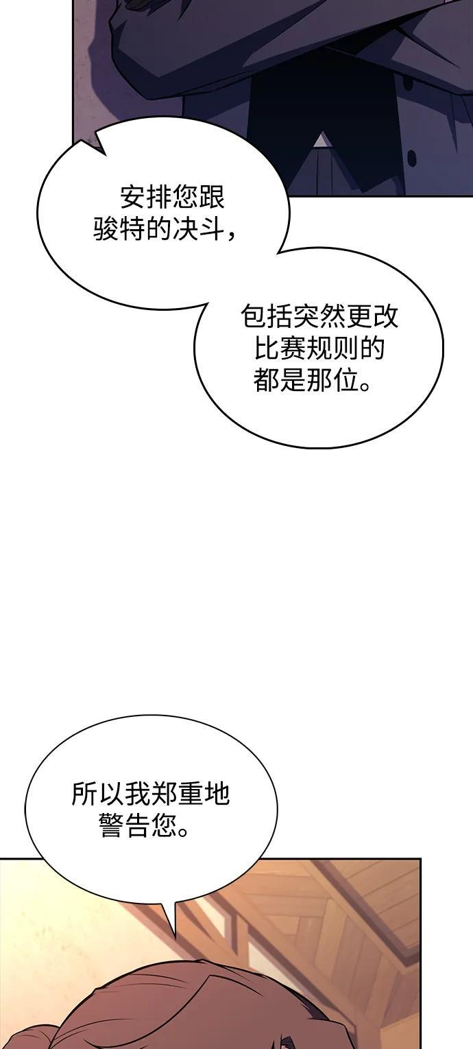 第48话 兰布斯塔之笼（5） 第72页