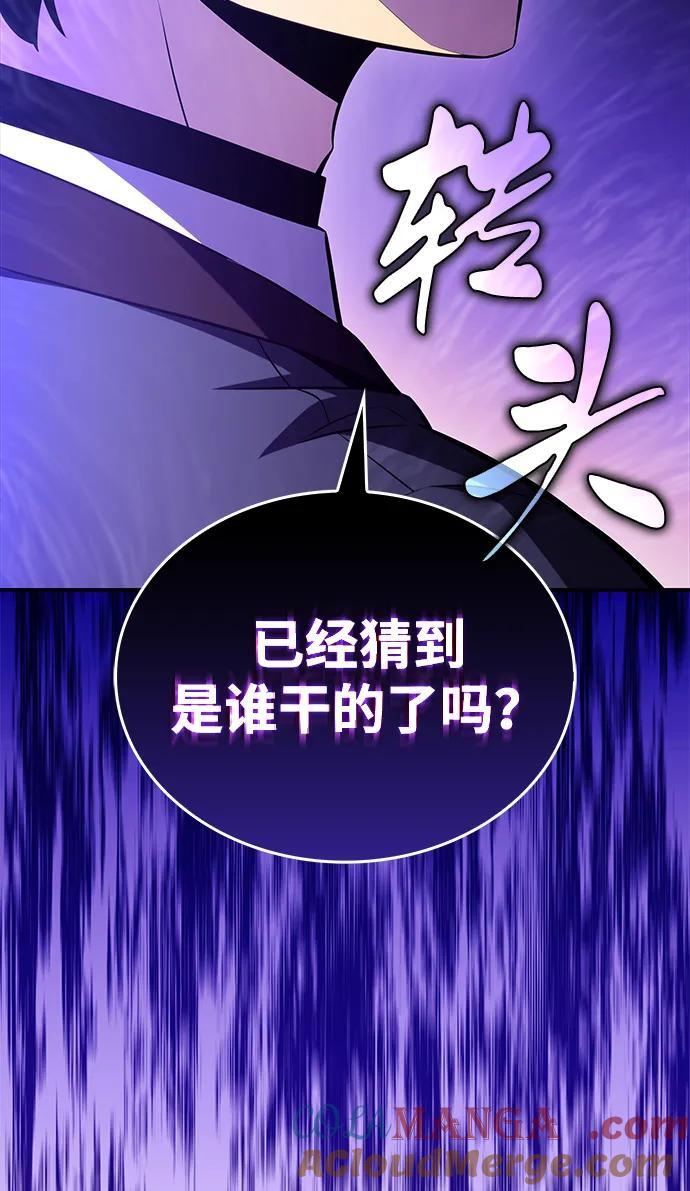 第48话 兰布斯塔之笼（5） 第85页