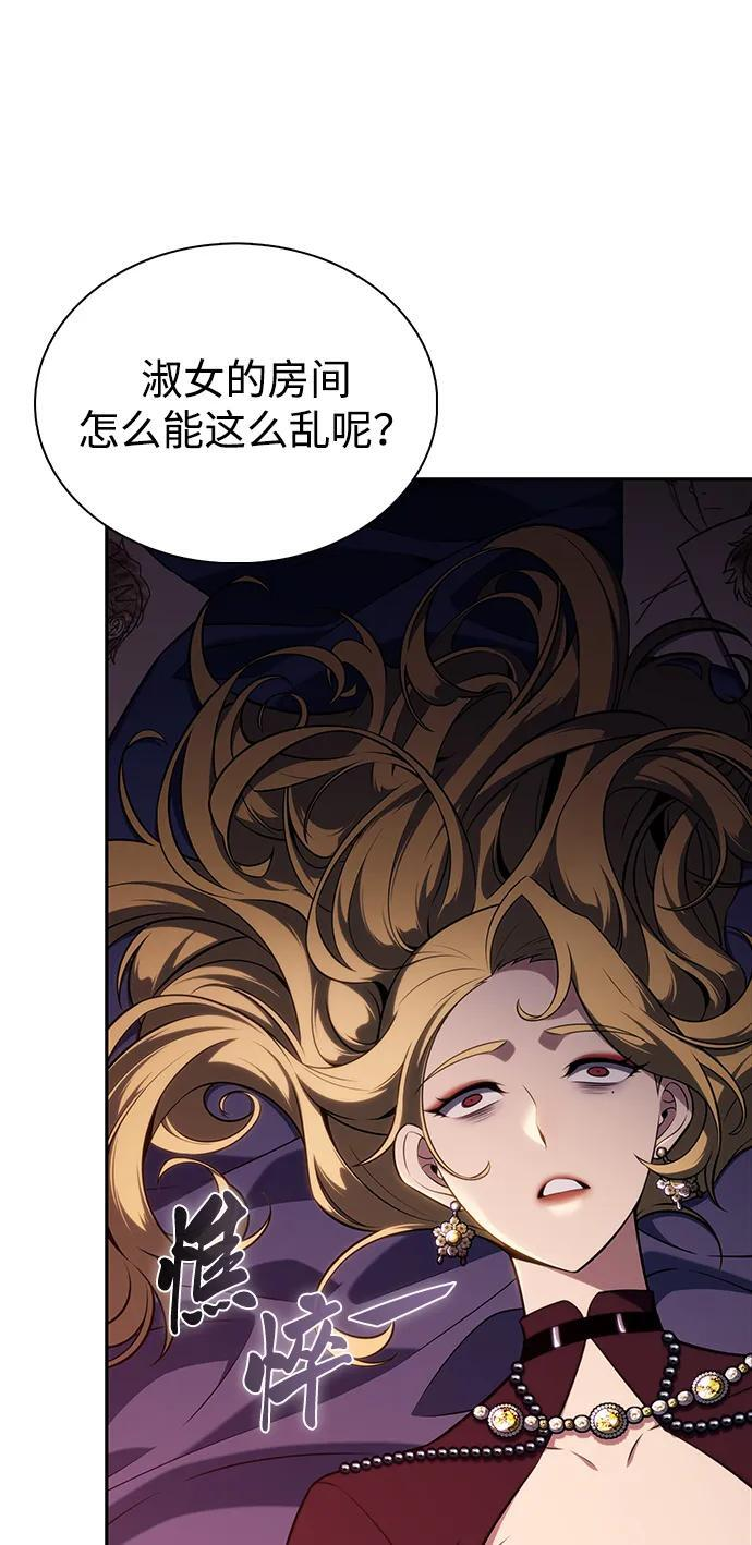 第48话 兰布斯塔之笼（5） 第88页