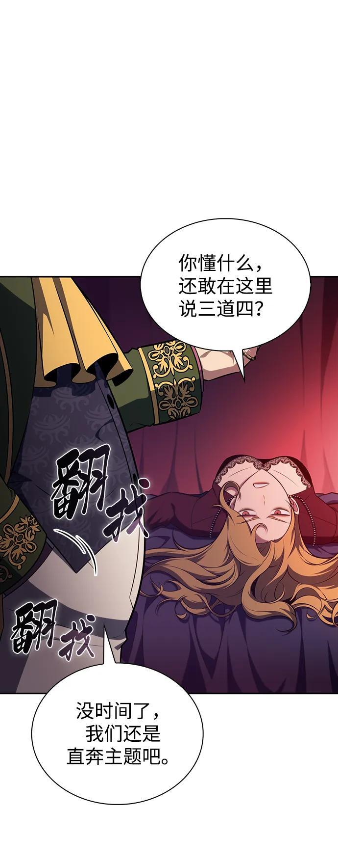第48话 兰布斯塔之笼（5） 第94页