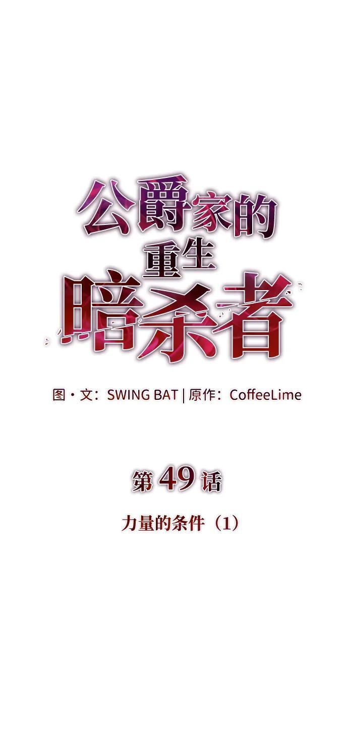第49话 力量的条件（1） 第16页