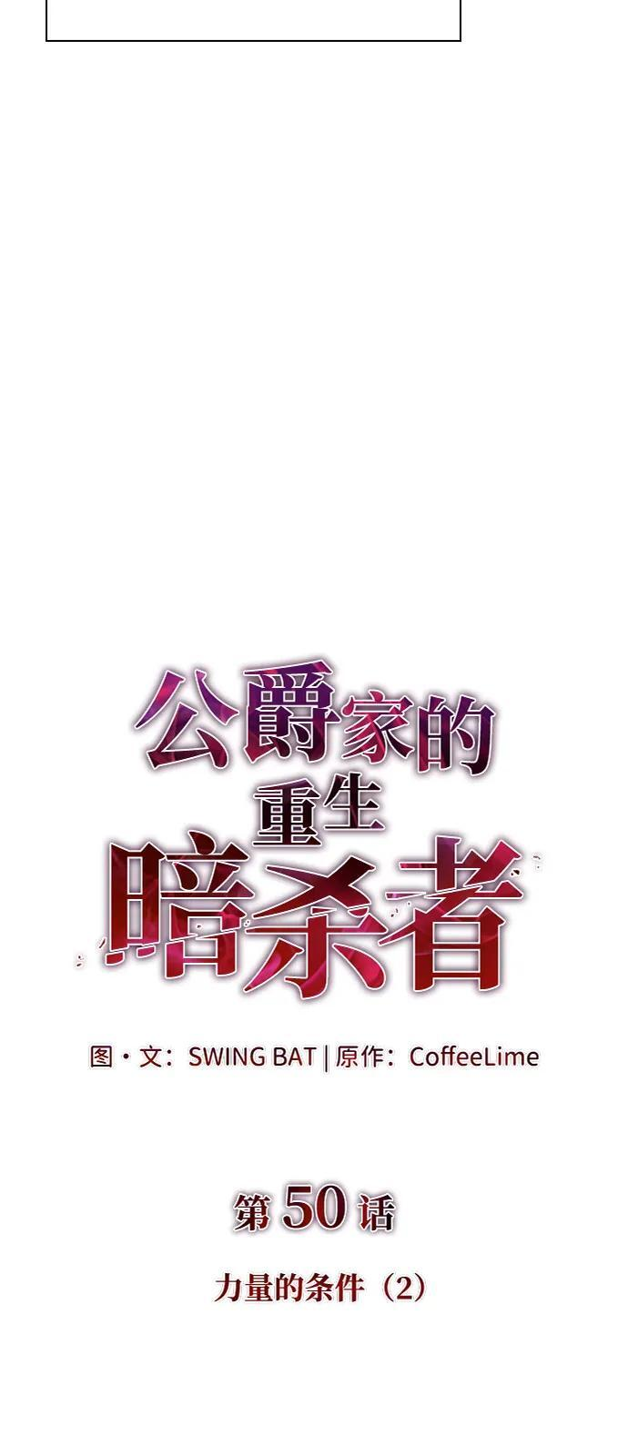 第50话 力量的条件（2） 第16页