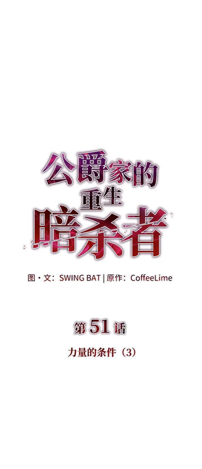 第51话 力量的条件（3） 第6页
