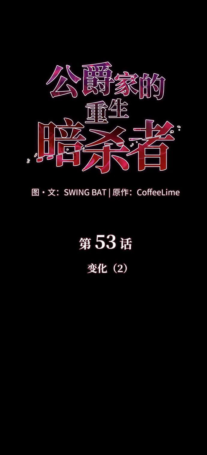 第53话 变化（2） 第24页