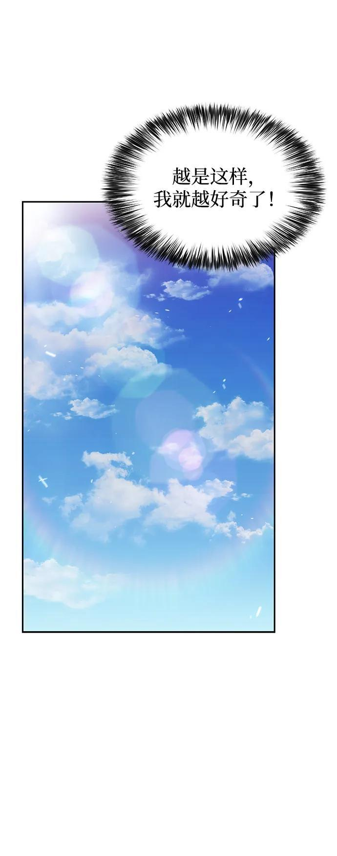 第53话 变化（2） 第68页