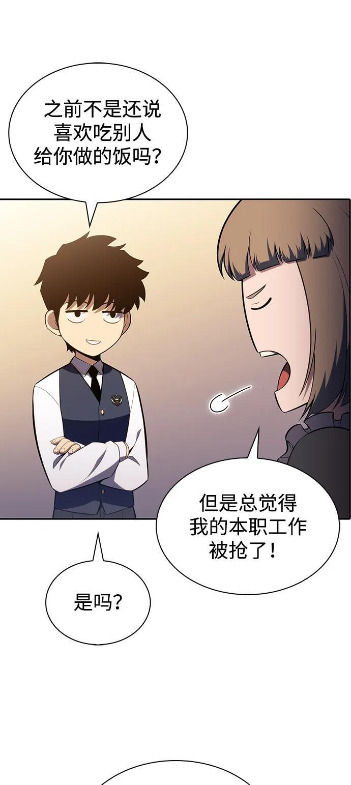 第53话 变化（2） 第74页