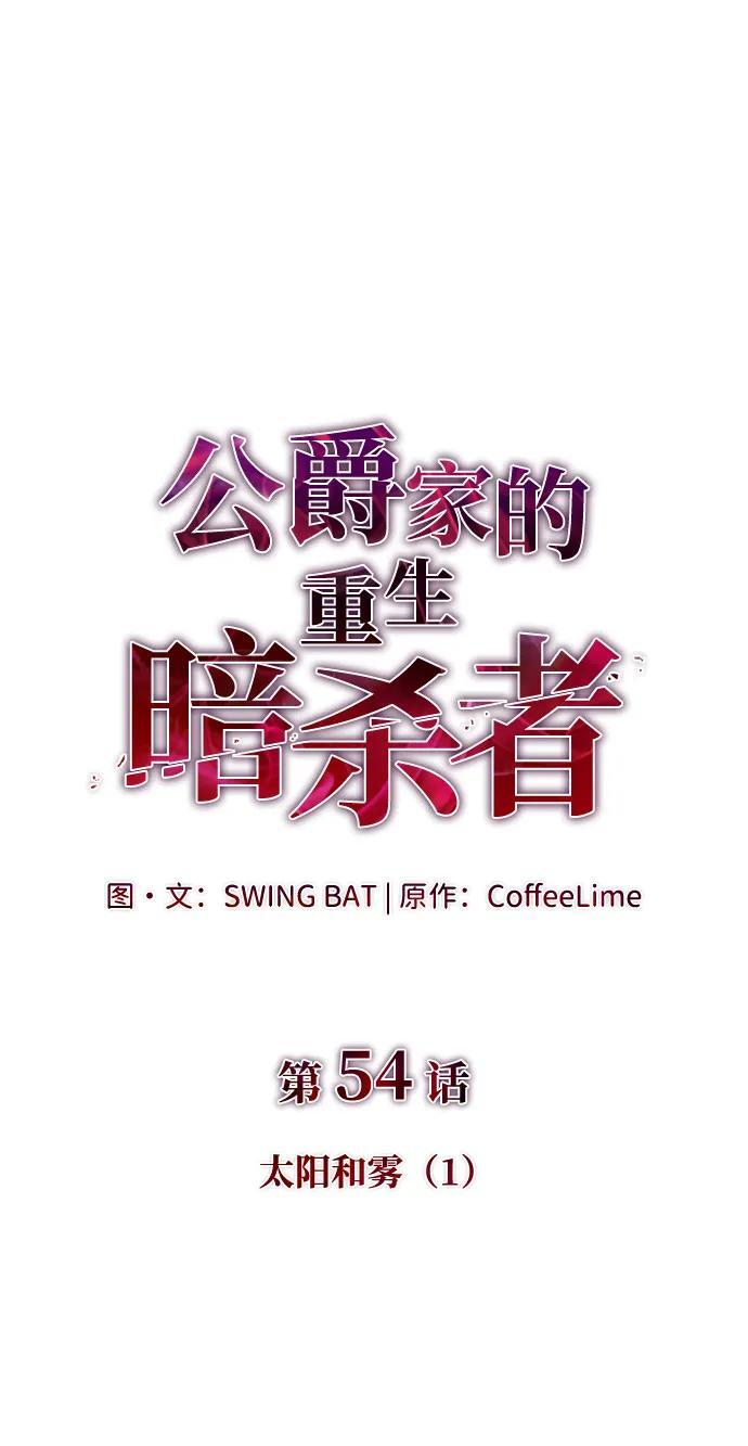 第54话 太阳和雾（1） 第34页