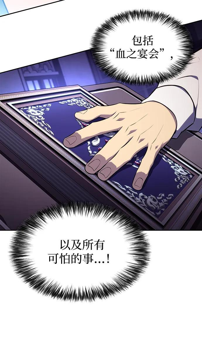 第54话 太阳和雾（1） 第91页