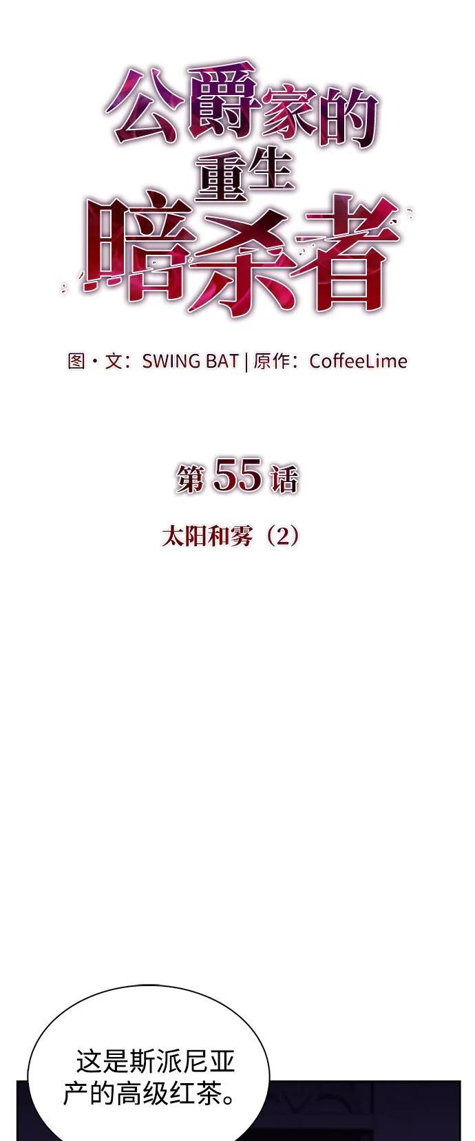第55话 太阳和雾（2） 第24页