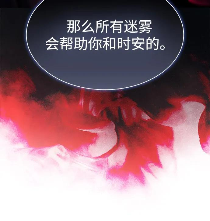 第55话 太阳和雾（2） 第68页