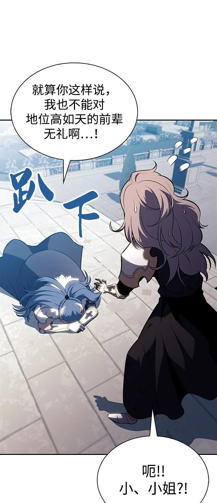 第55话 太阳和雾（2） 第90页