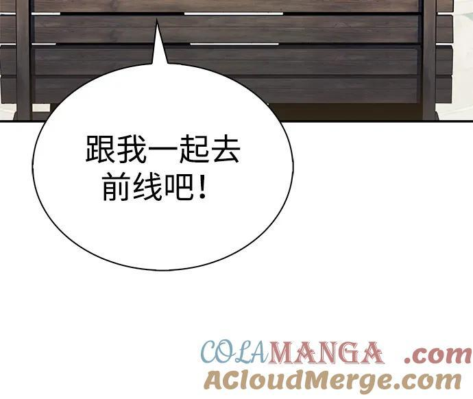 第55话 太阳和雾（2） 第97页