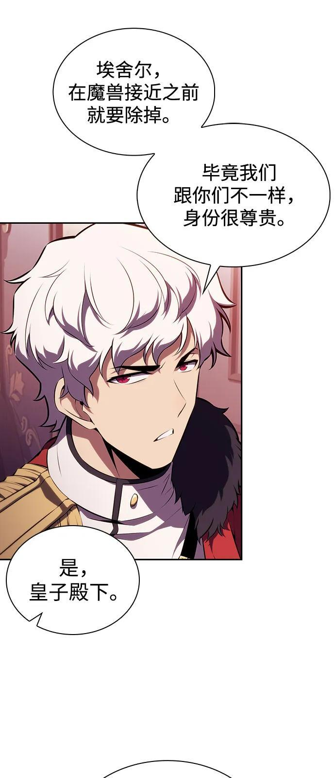 第56话 皇室的巡访 第44页