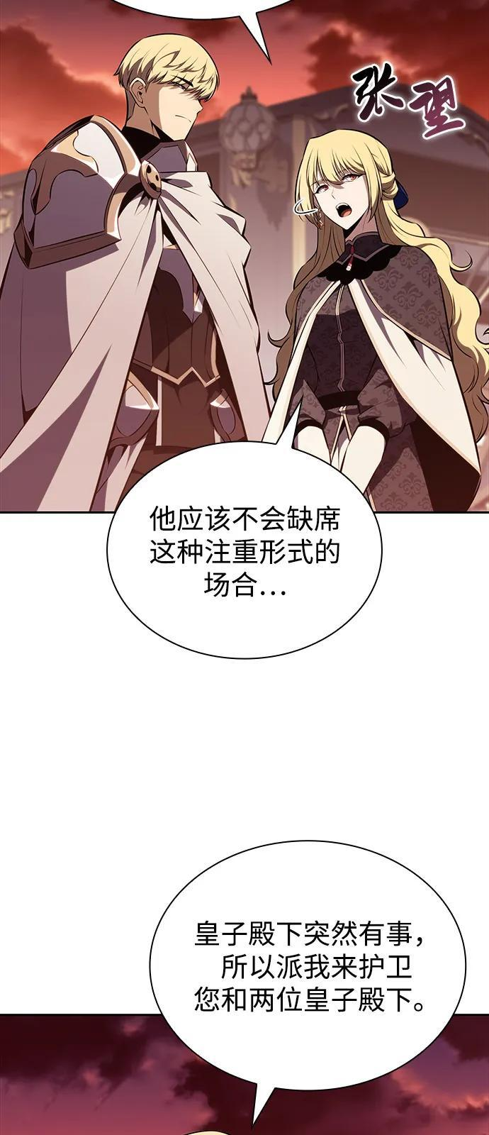 第56话 皇室的巡访 第47页