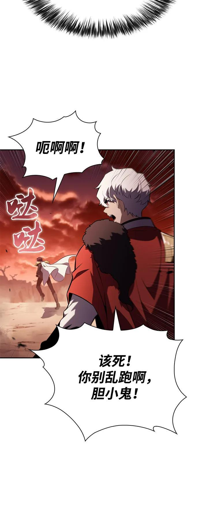 第56话 皇室的巡访 第88页