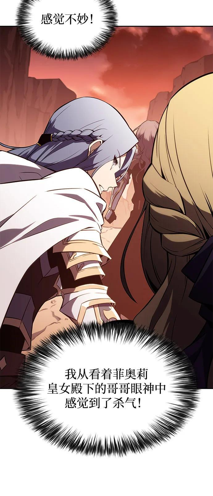 第56话 皇室的巡访 第99页