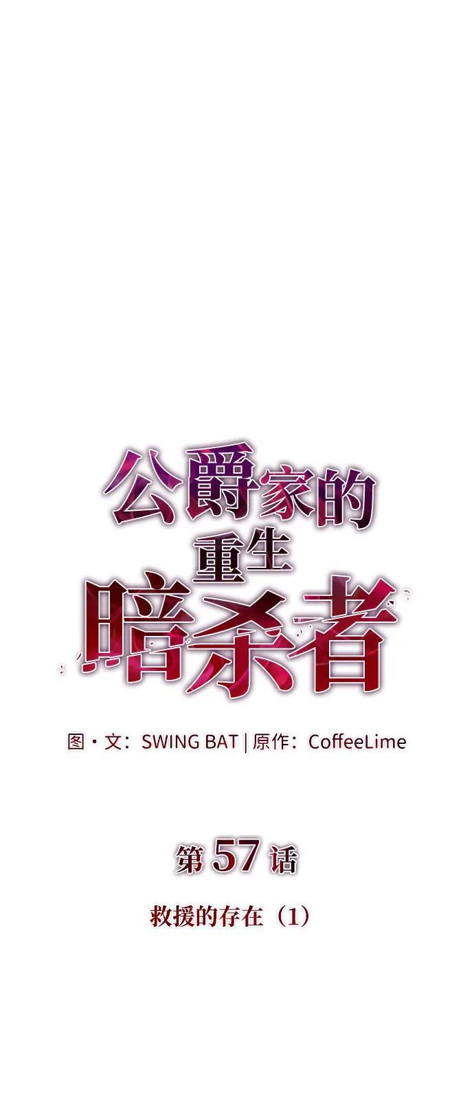 第57话 救援的存在（1） 第56页