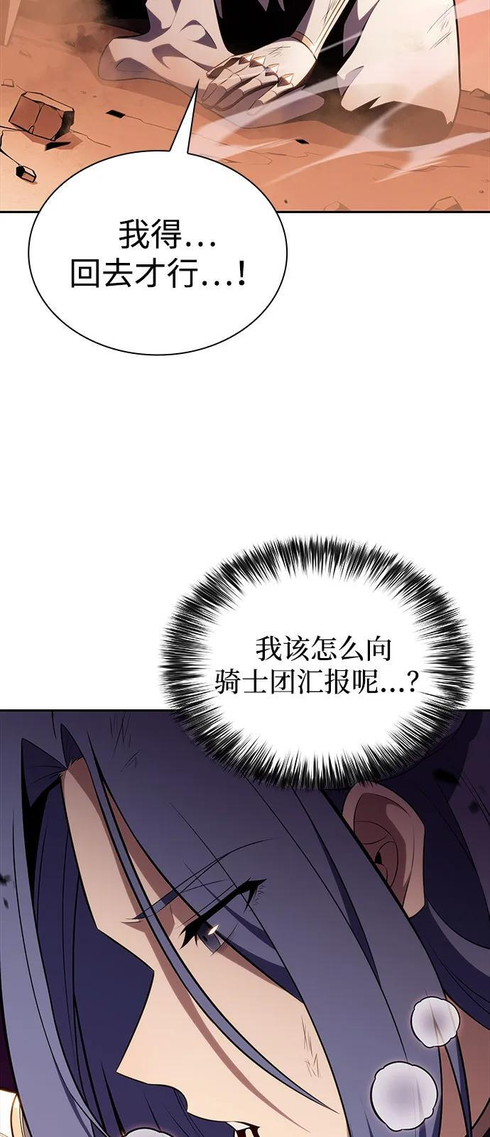 第57话 救援的存在（1） 第70页