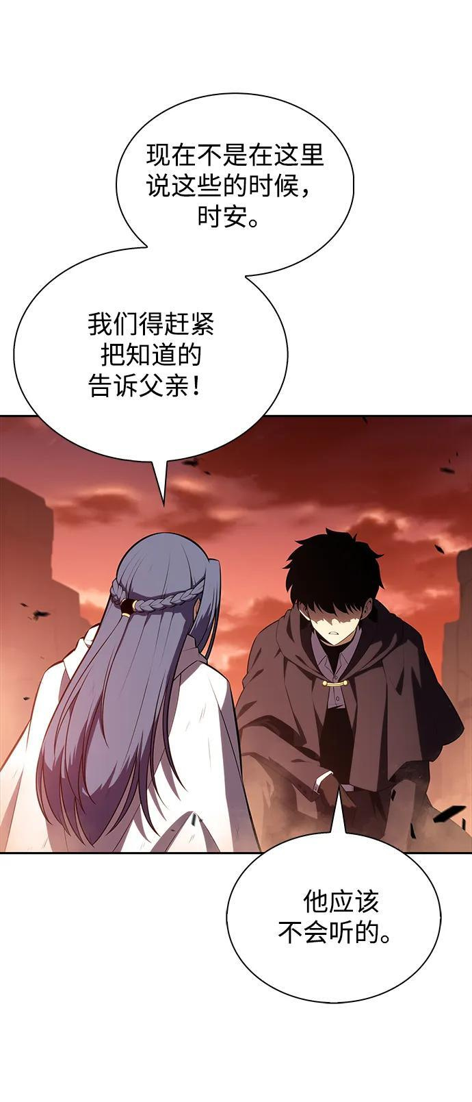 第58话 救援的存在（2） 第26页