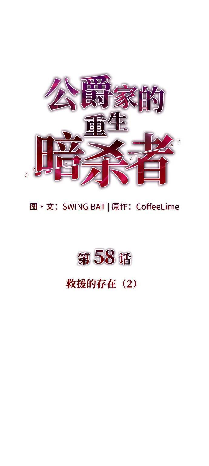 第58话 救援的存在（2） 第43页