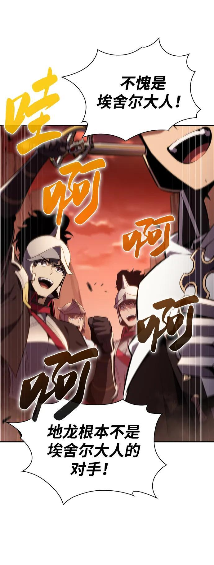 第58话 救援的存在（2） 第70页