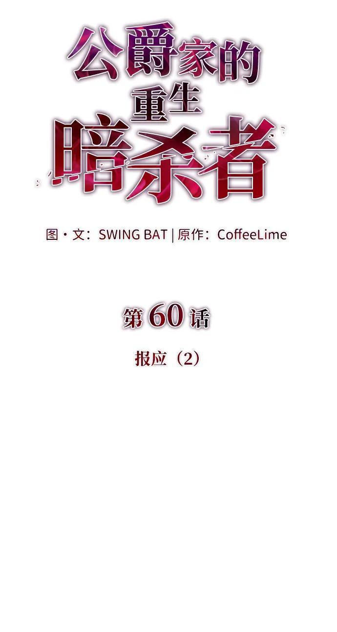 第60话 报应（2） 第15页