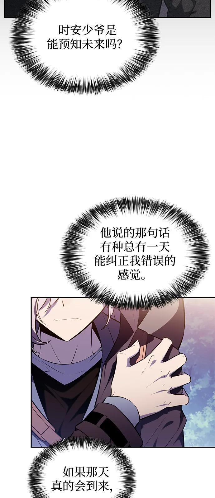 第61话 圣书（1） 第24页