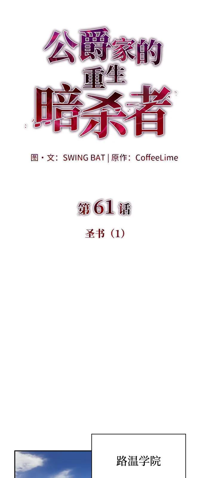 第61话 圣书（1） 第38页